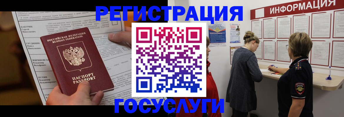 прописка в Иркутске