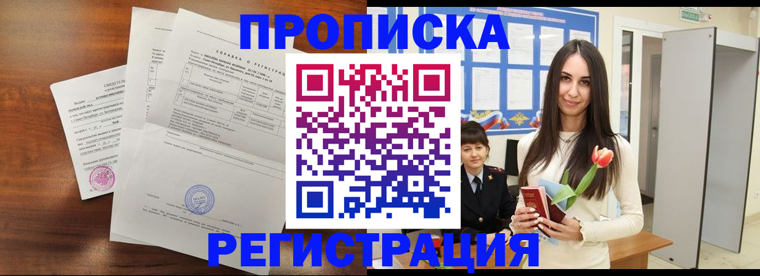 временная регистрация собственник в Иркутске