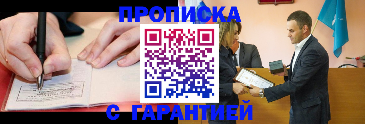 прописка для работы в Иркутске