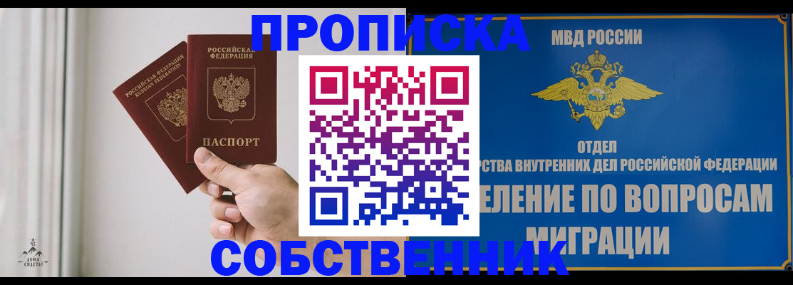 прописка паспорт в Иркутске