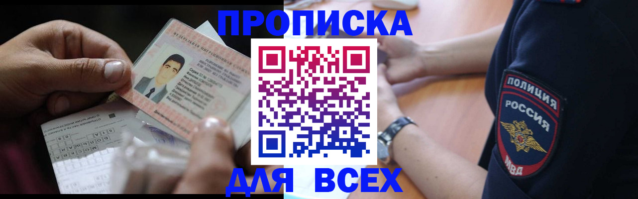 временная прописка в Иркутске
