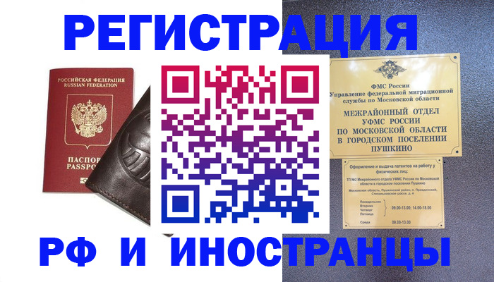 прописка паспорт в Иркутске