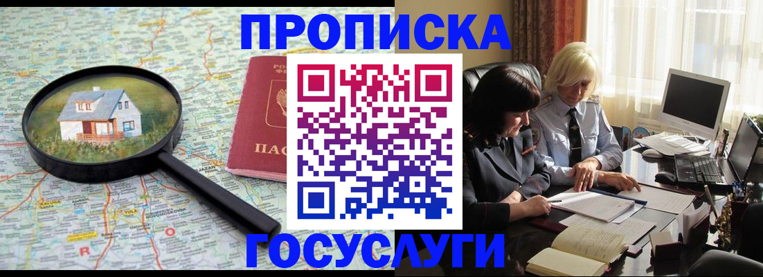 прописка 2025 в Иркутске