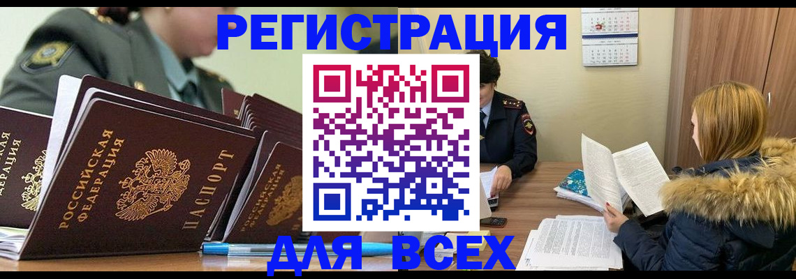 временная регистрация законно в Иркутске