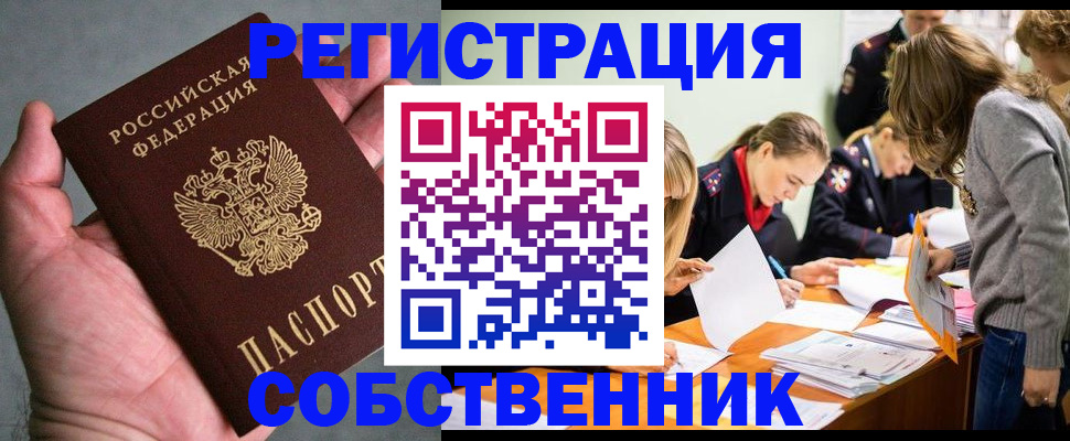 регистрация в Иркутске